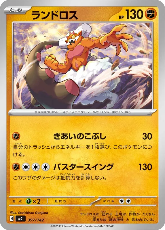 ランドロス