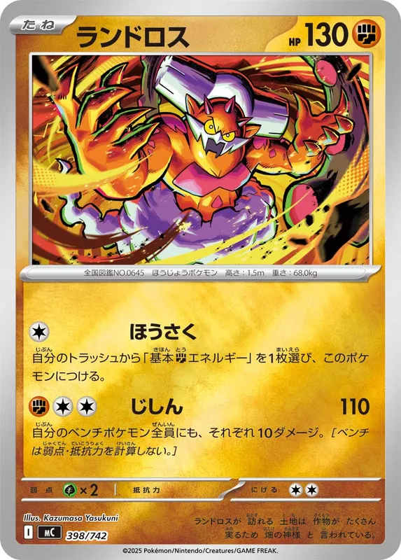 ランドロス