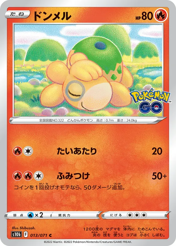 ドンメル