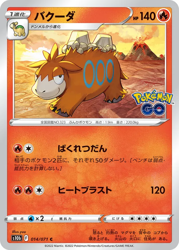 バクーダ