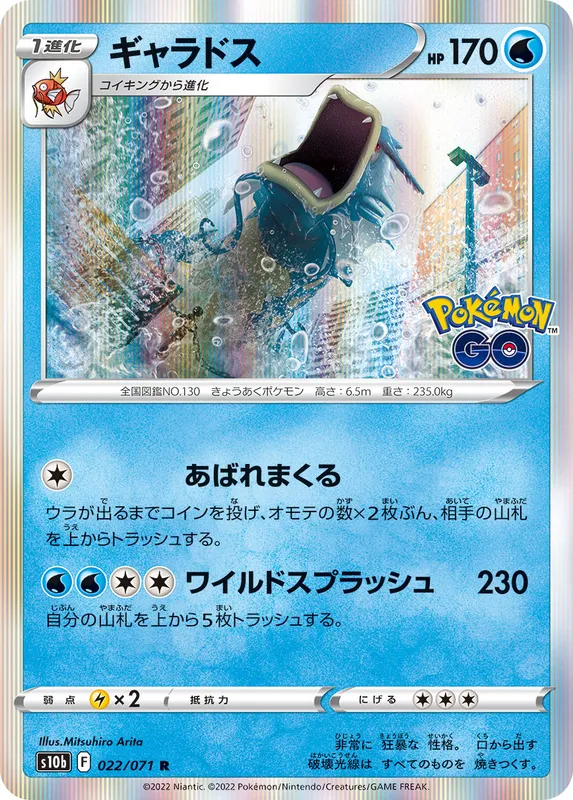 ギャラドス