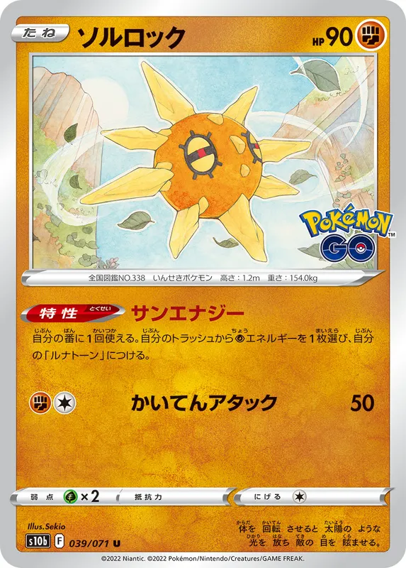 ソルロック