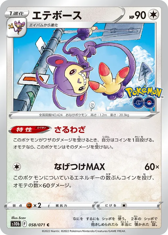 エテボース