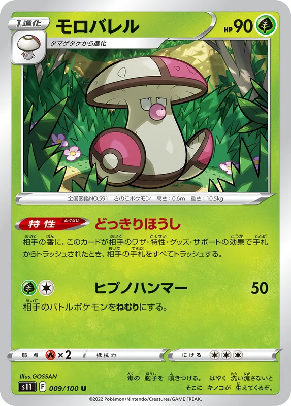 モロバレル