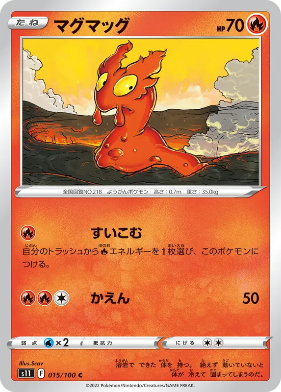 マグマッグ