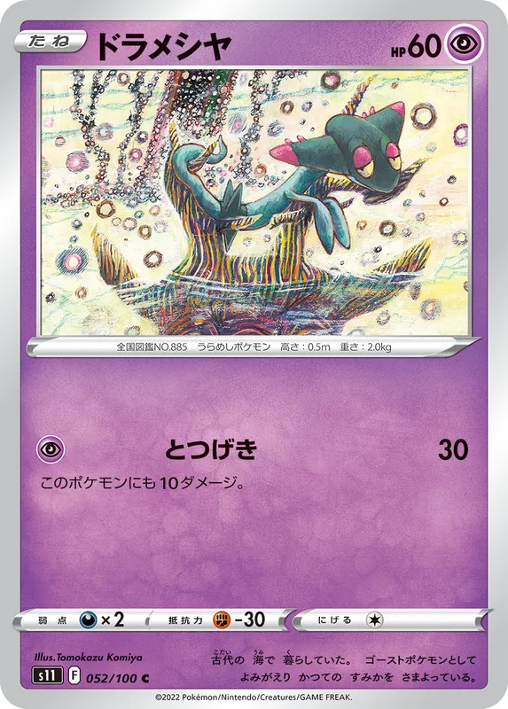ドラメシヤ