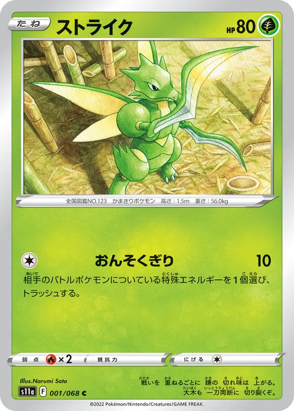 ストライク