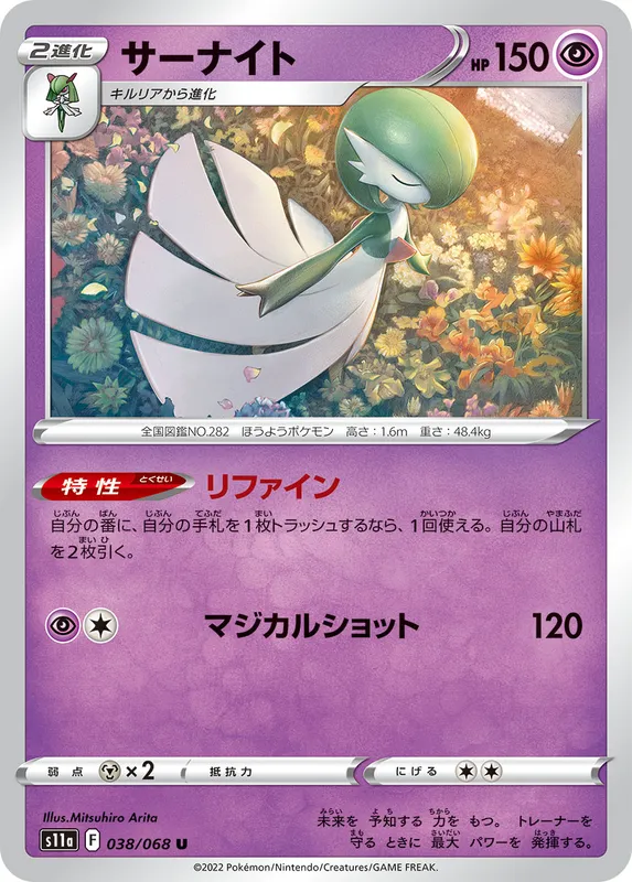サーナイト