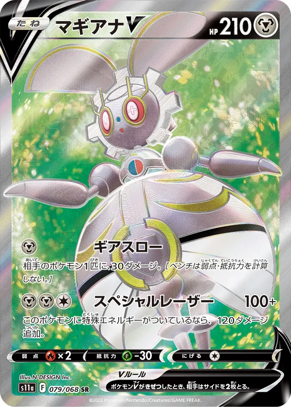 マギアナV