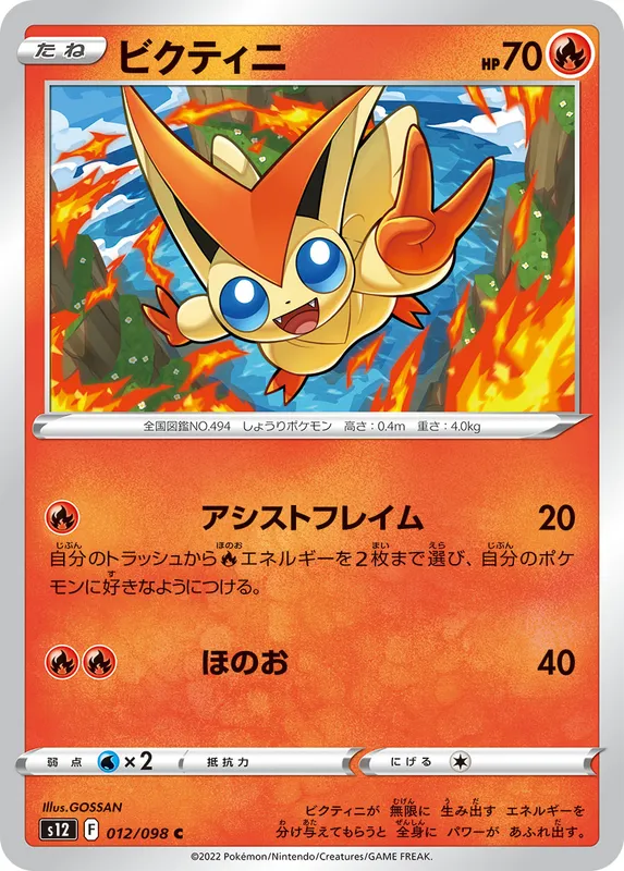 ビクティニ