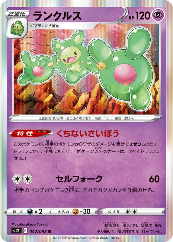 ランクルス