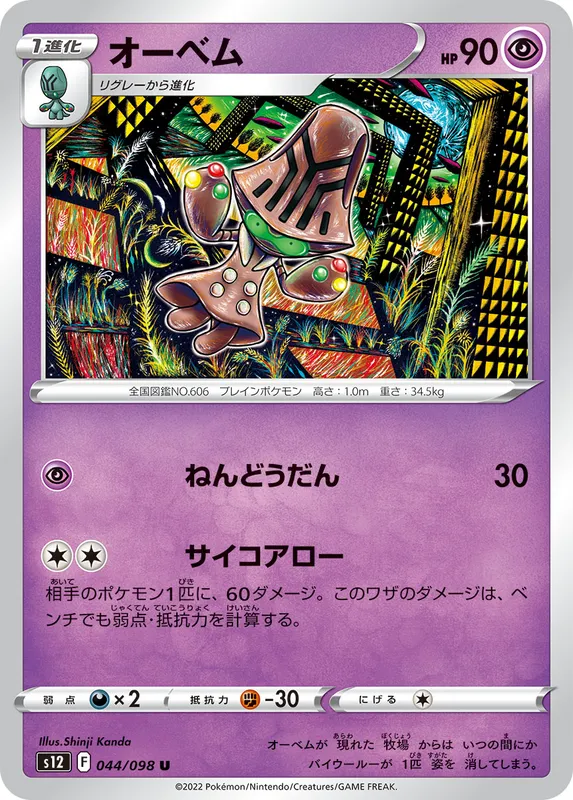オーベム
