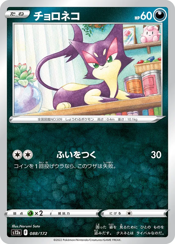 チョロネコ