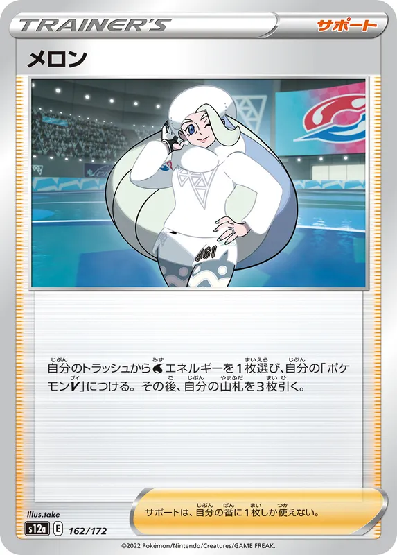 メロン