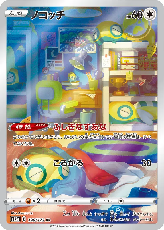 ノコッチ