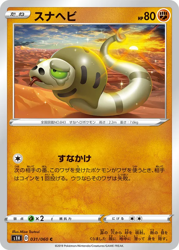 スナヘビ