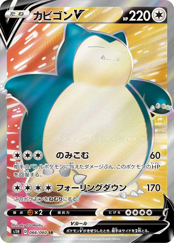 カビゴンV