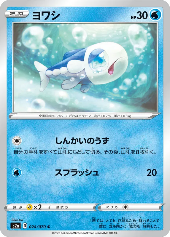 ヨワシ