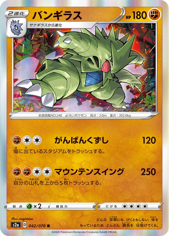 バンギラス