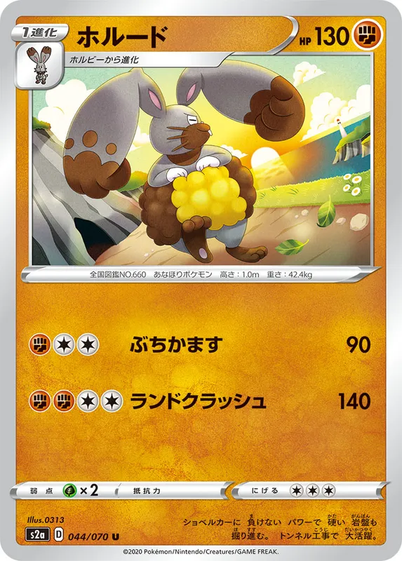 ホルード