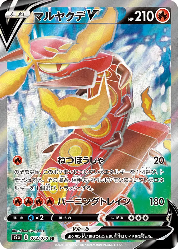 マルヤクデV