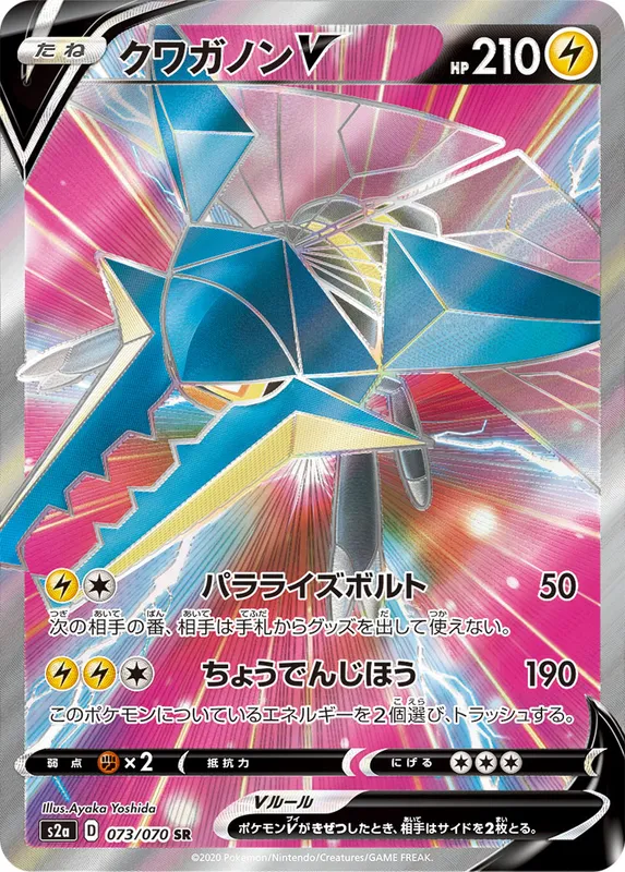 クワガノンV