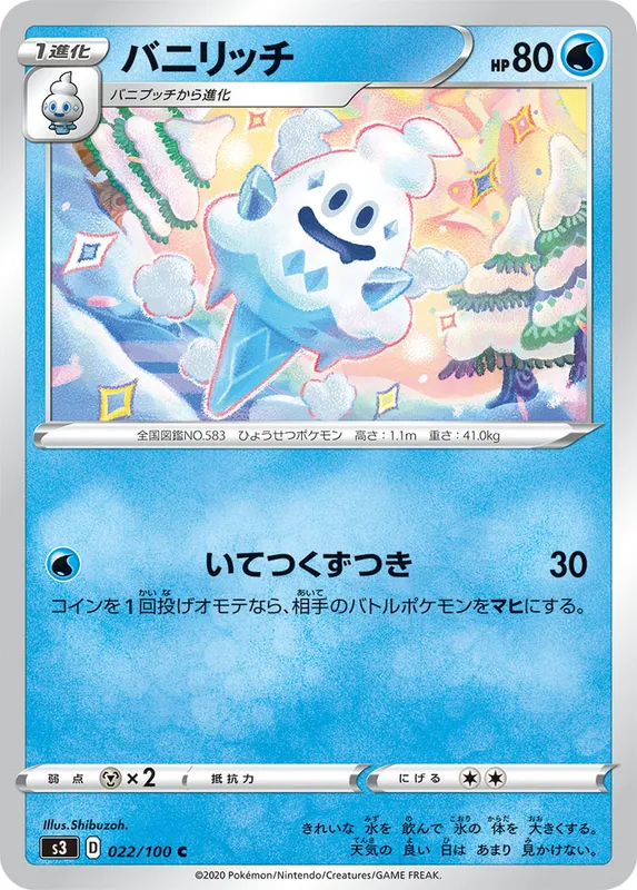 バニリッチ