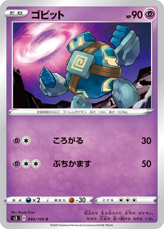 ゴビット