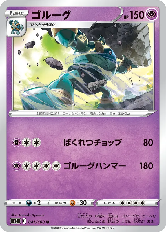 ゴルーグ