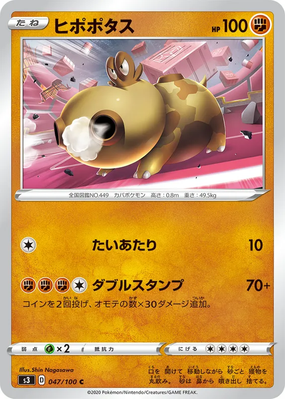 ヒポポタス
