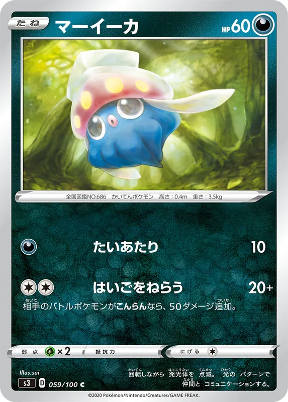 マーイーカ