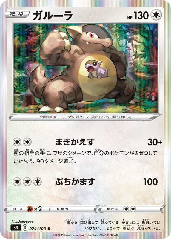 ガルーラ