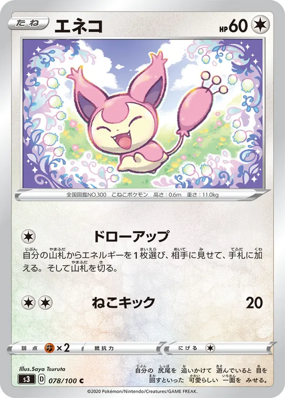 エネコ