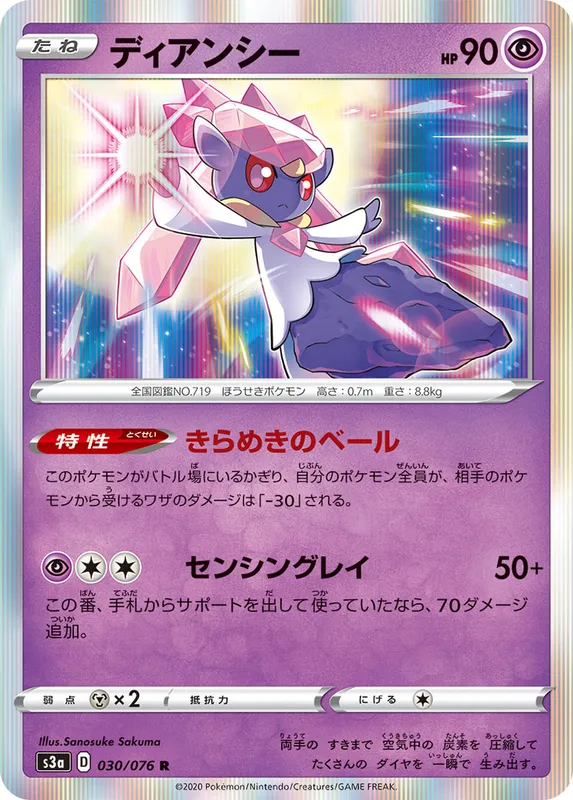 ディアンシー