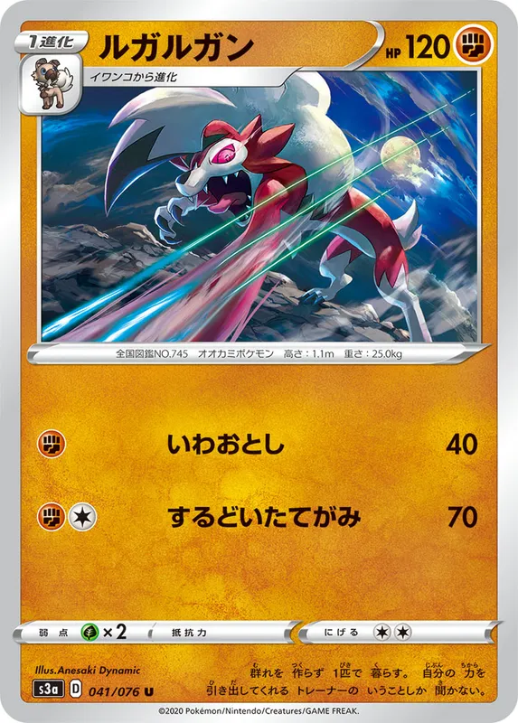 ルガルガン