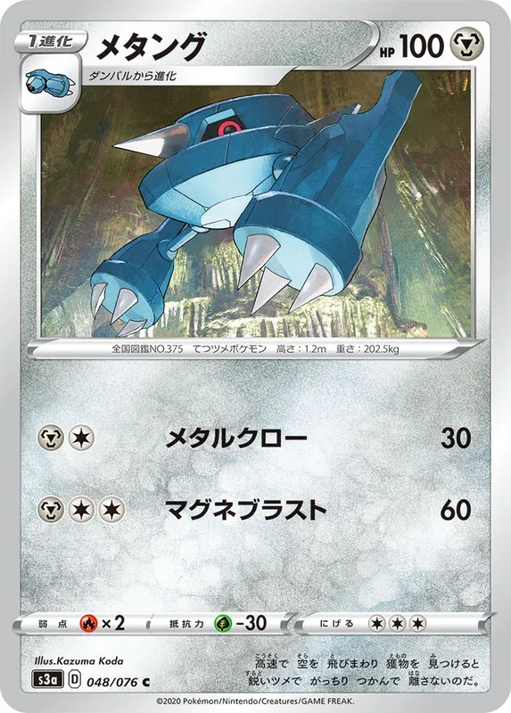 メタング