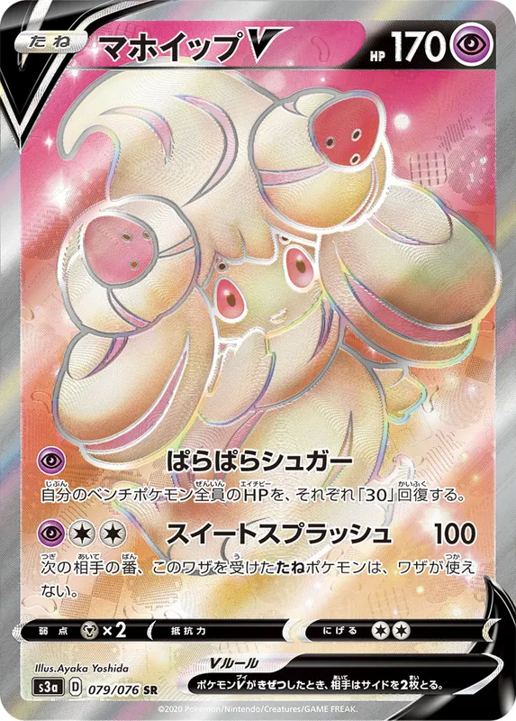 マホイップV