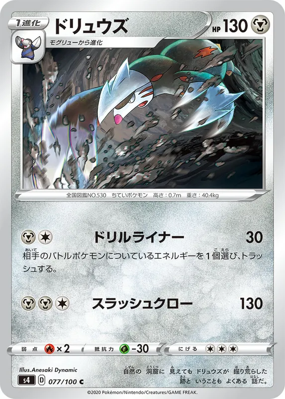 ドリュウズ