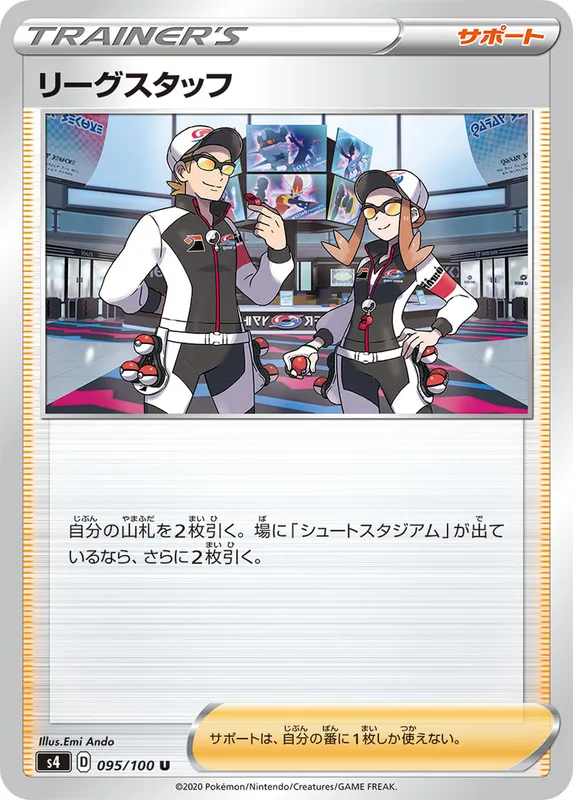 リーグスタッフ