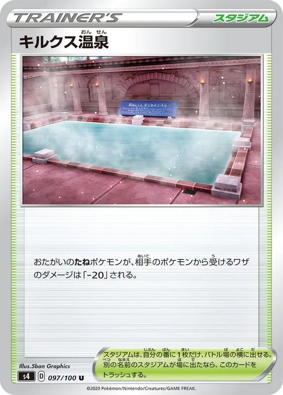 キルクス温泉