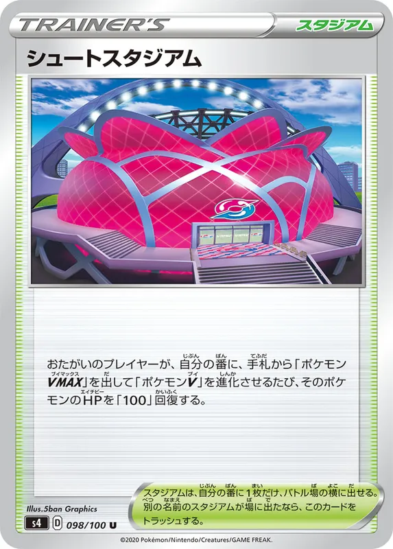 シュートスタジアム