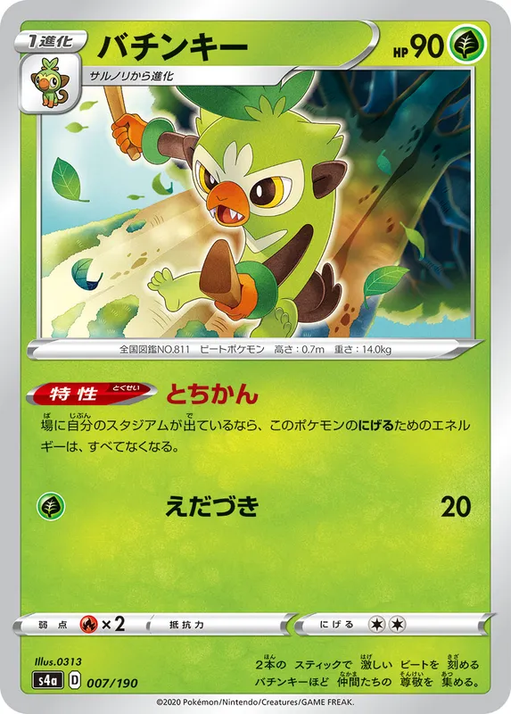バチンキー
