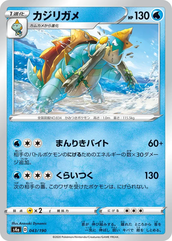 カジリガメ