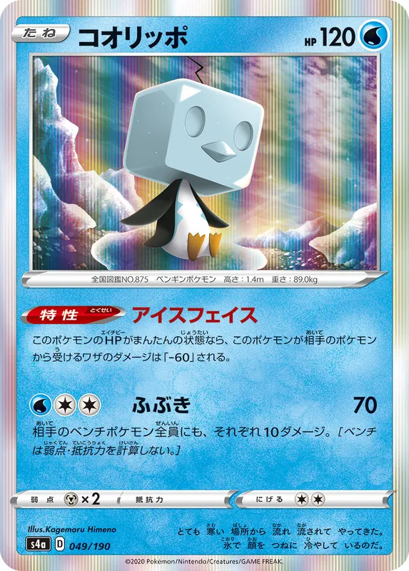 コオリッポ