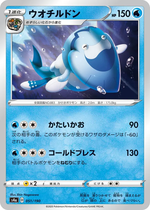 ウオチルドン