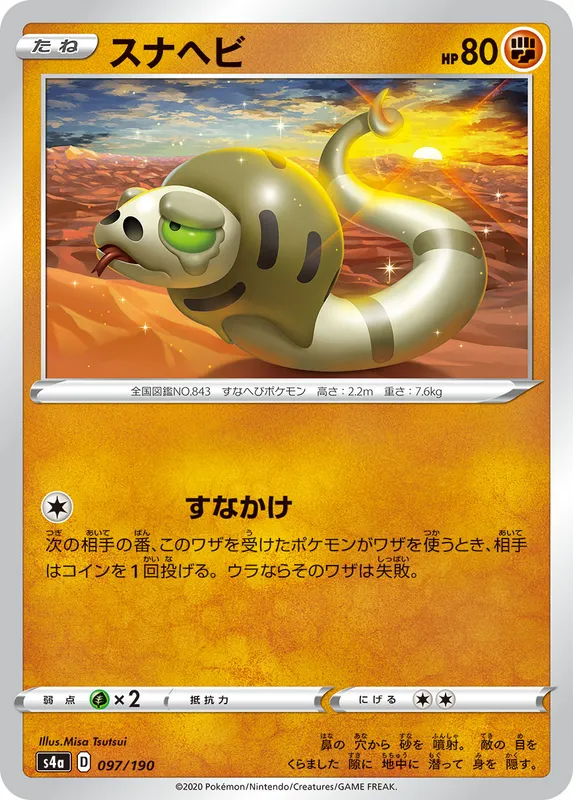 スナヘビ