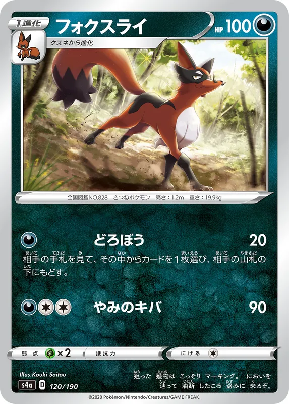フォクスライ