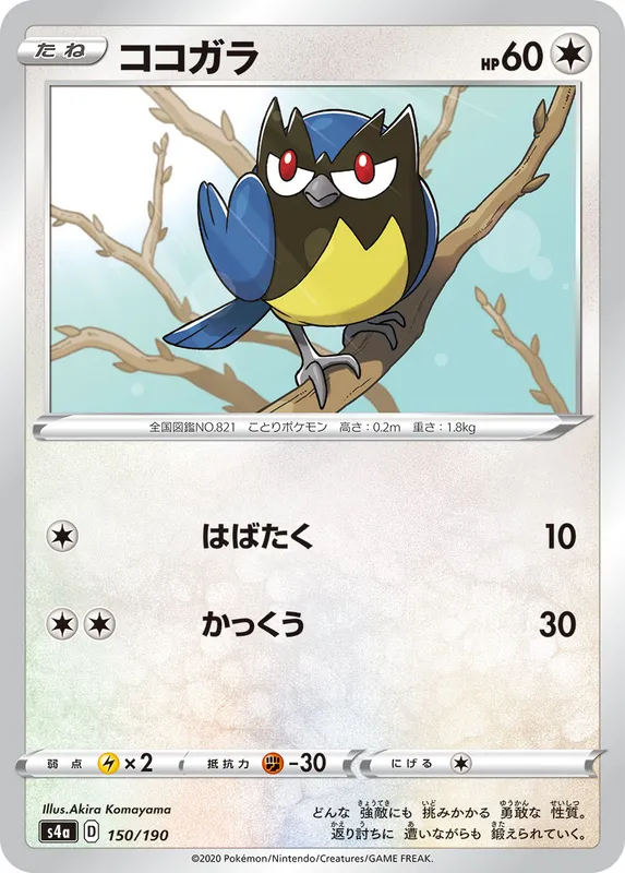 ココガラ