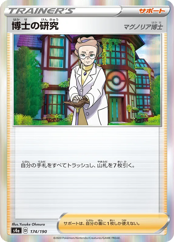 博士の研究