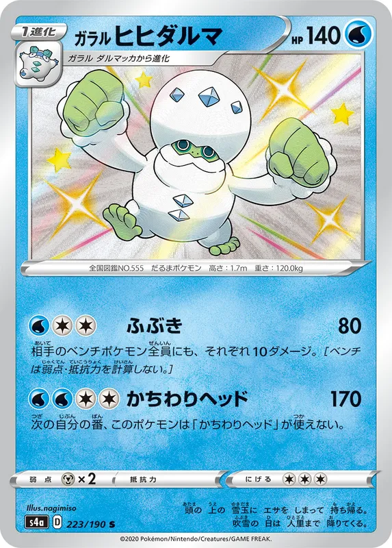 ガラル ヒヒダルマ
